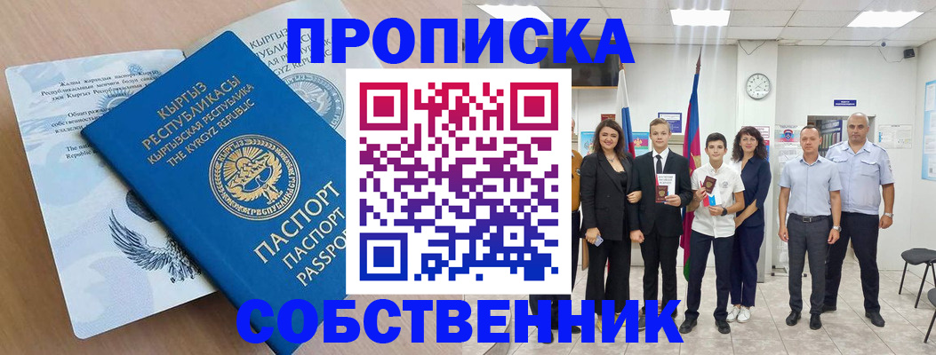 временная регистрация поиск в Лесозаводске