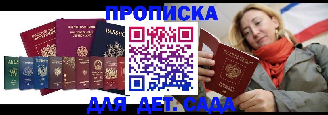 прописка законно в Лесозаводске