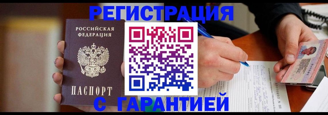 временная регистрация надежно в Лесозаводске