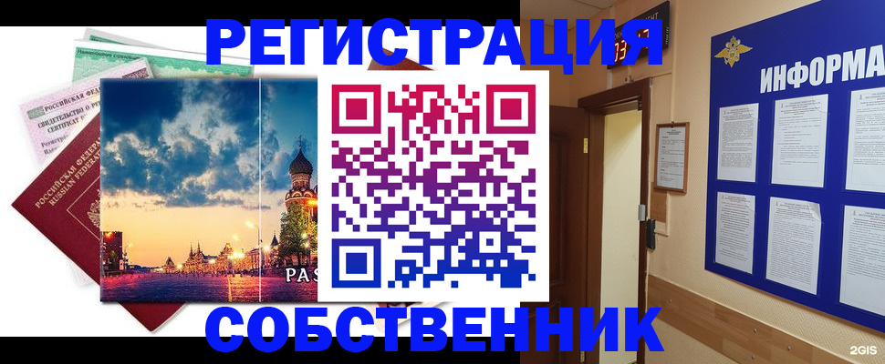 прописка от собственника в Лесозаводске