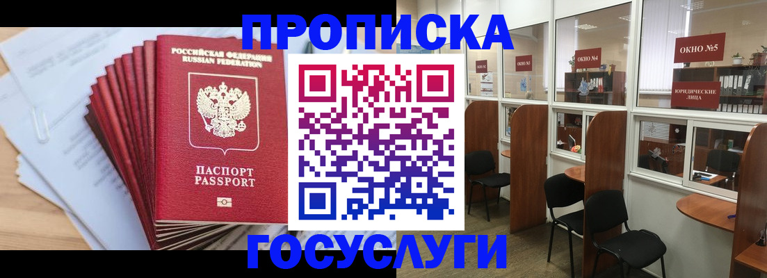 прописка для кредита в Лесозаводске