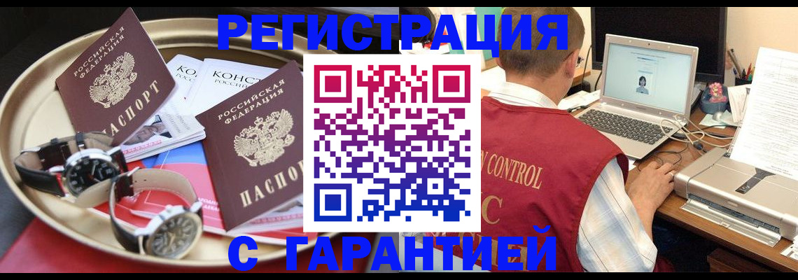 прописка регистрация в Лесозаводске