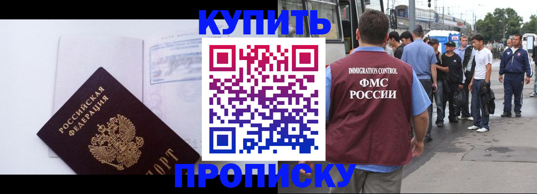 прописка для работы в Лесозаводске